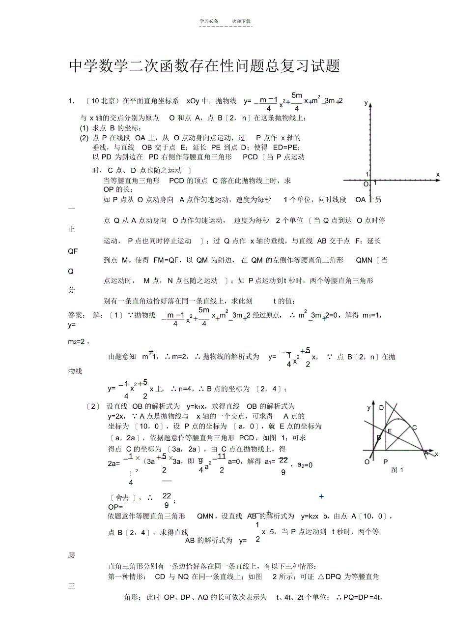 2021年初中数学二次函数存在性问题总复习试题及解答_第1页