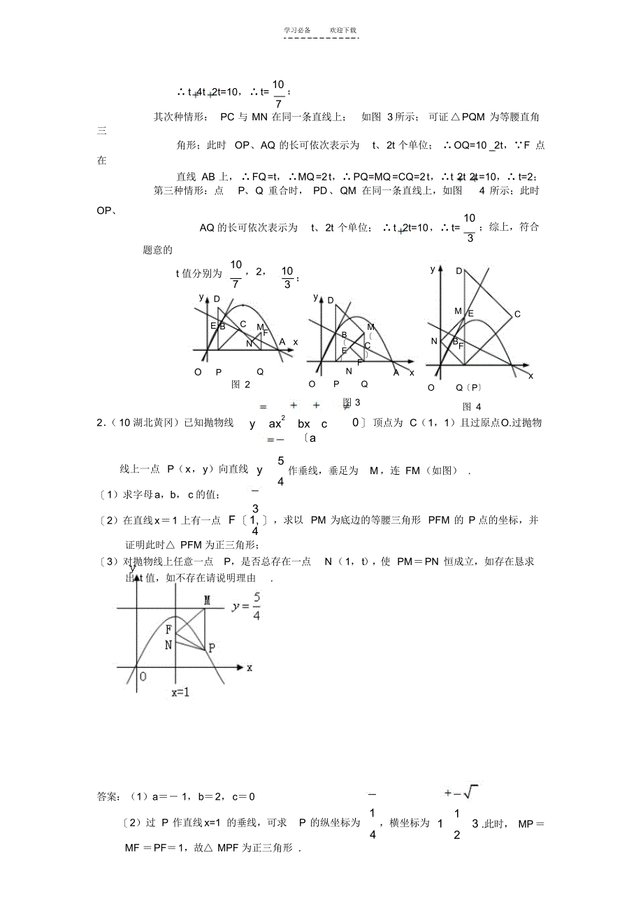 2021年初中数学二次函数存在性问题总复习试题及解答_第2页