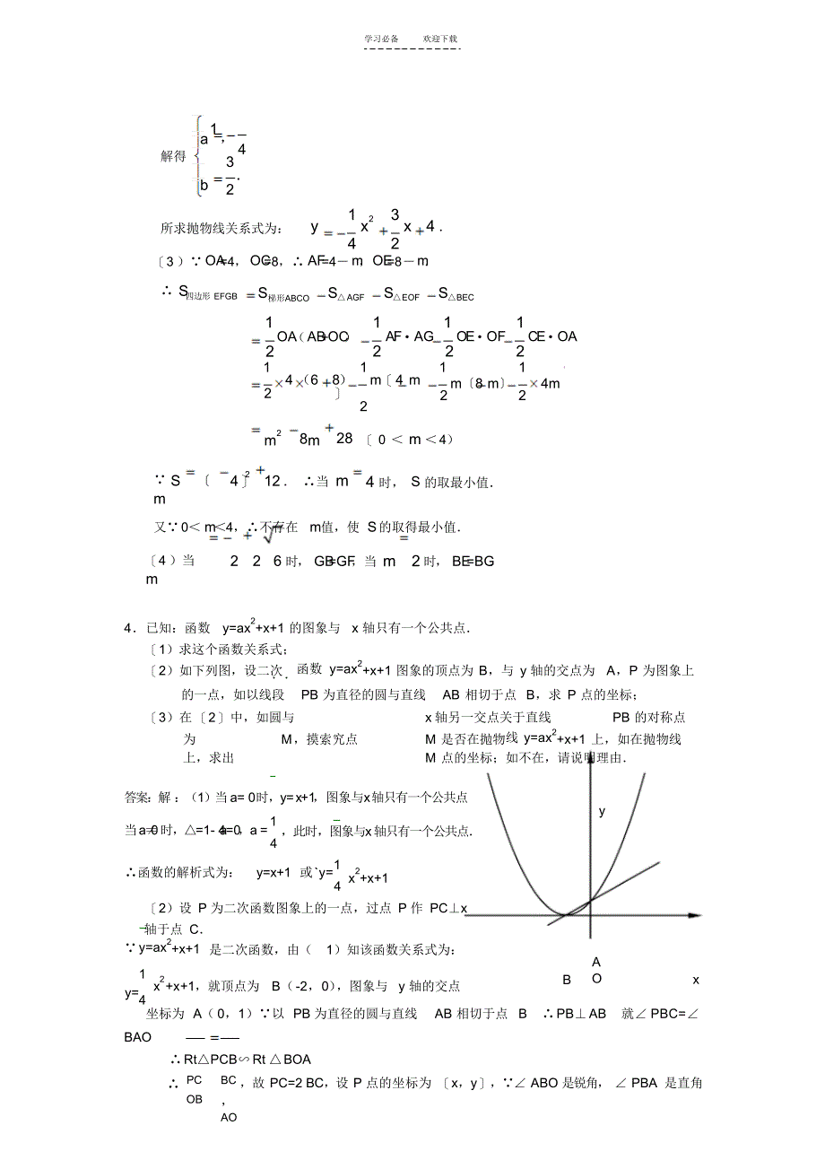 2021年初中数学二次函数存在性问题总复习试题及解答_第4页