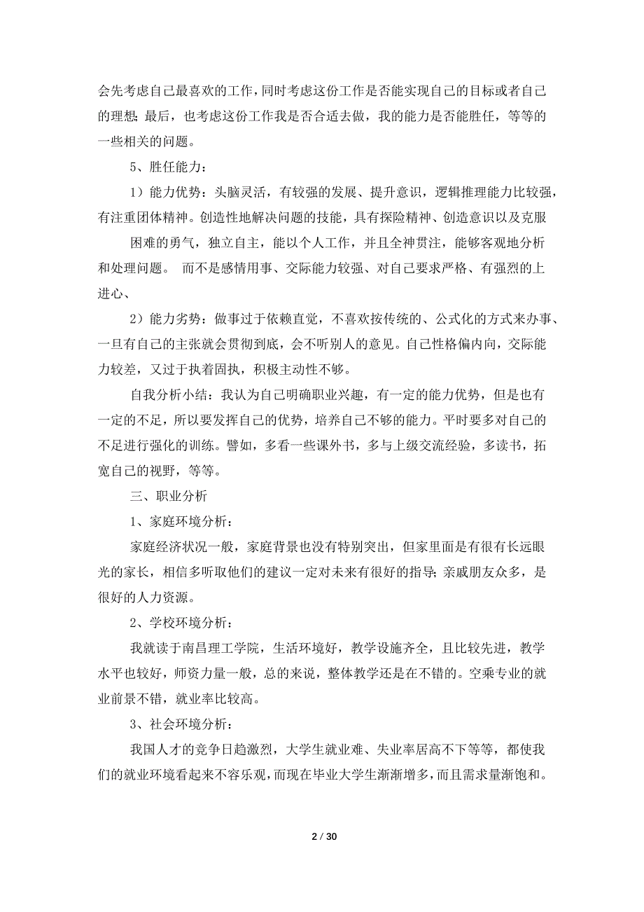 关于大学职业规划模板汇总10篇_第2页