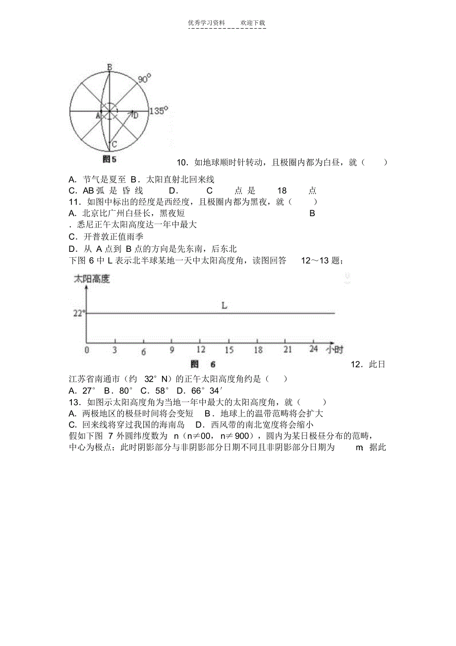 【地理】高三地理暑假作业(二)_第3页