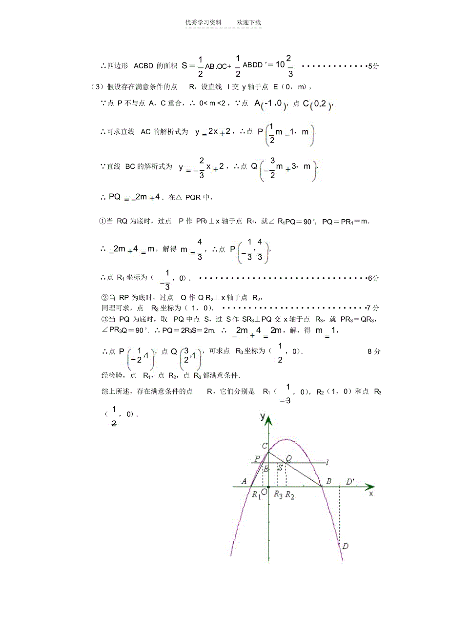 2021年初三数学经典大题解析_第2页