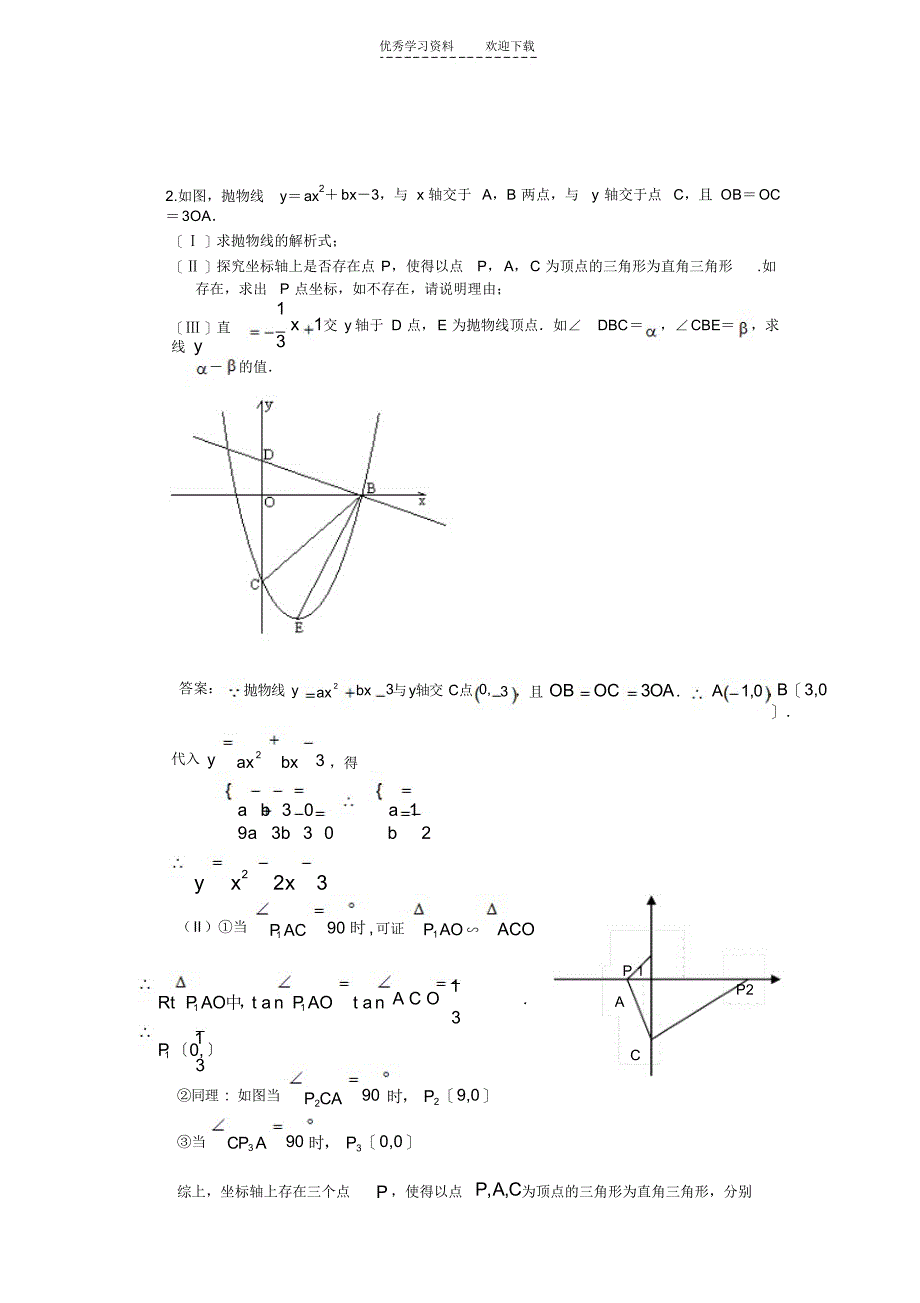 2021年初三数学经典大题解析_第3页