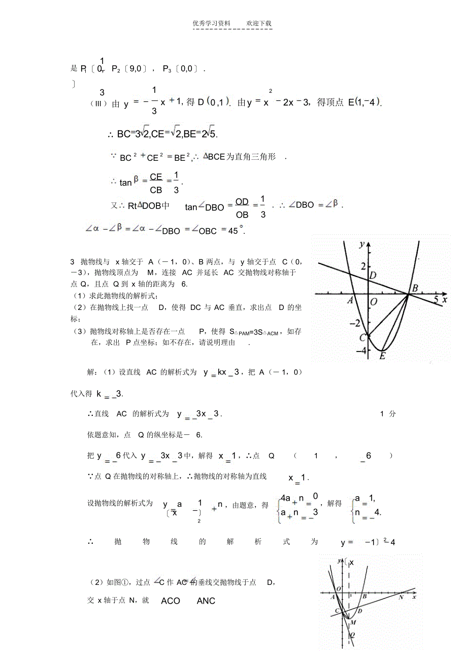 2021年初三数学经典大题解析_第4页