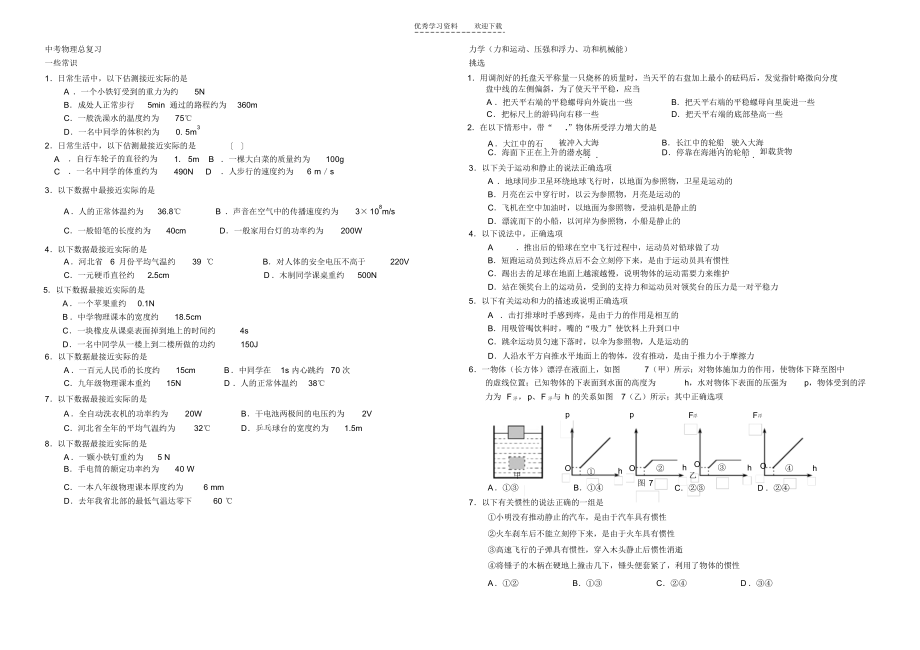 2021年初三物理总复习(中考试题分类)_第1页