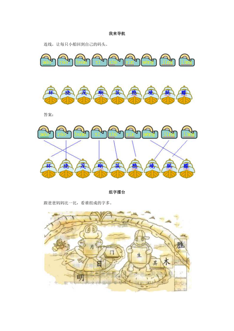 二年级语文下册 9 日月潭习题精选 新人教版-新人教版小学二年级下册语文试题_第2页