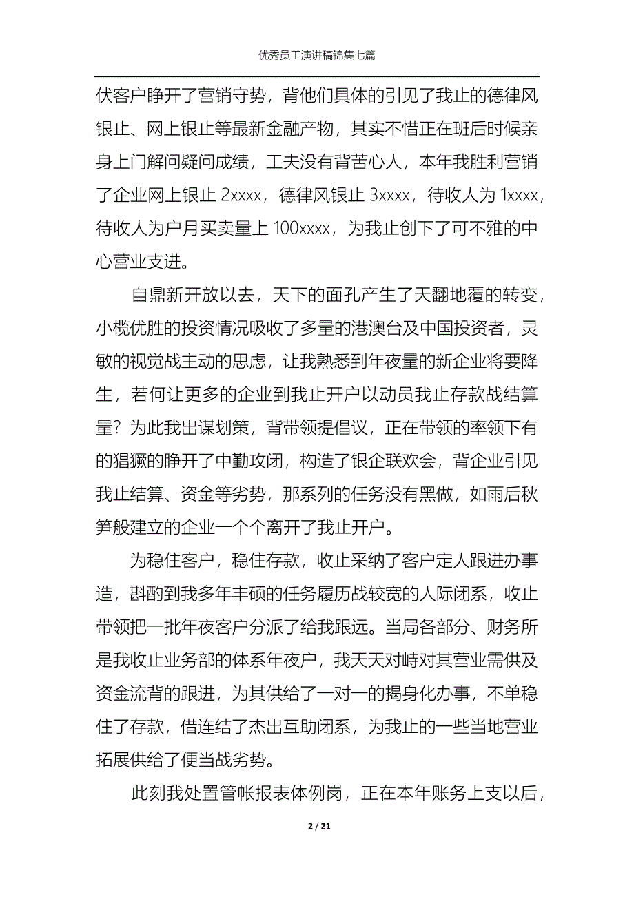 《优秀员工演讲稿锦集七篇3》_第2页