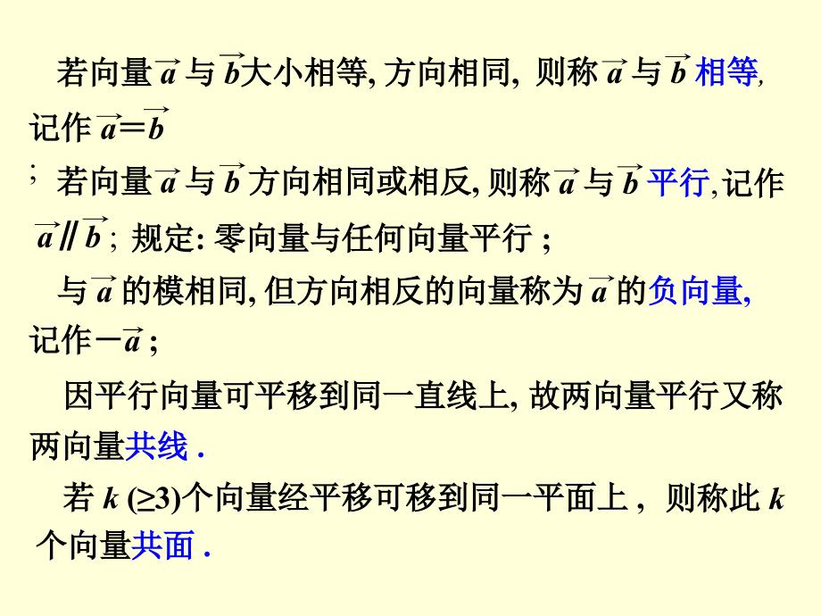 高等数学：7-2向量及其运算_第3页