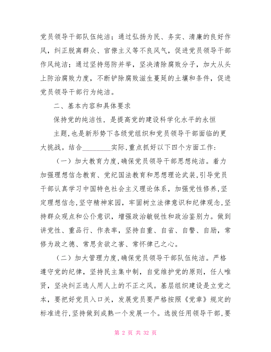 增强宗旨意识具体要求宗旨意识方面的问题_第2页