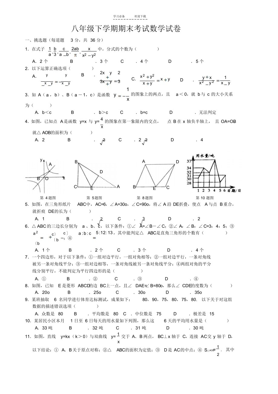 2021年初二数学综合练习题(含答案)_第1页