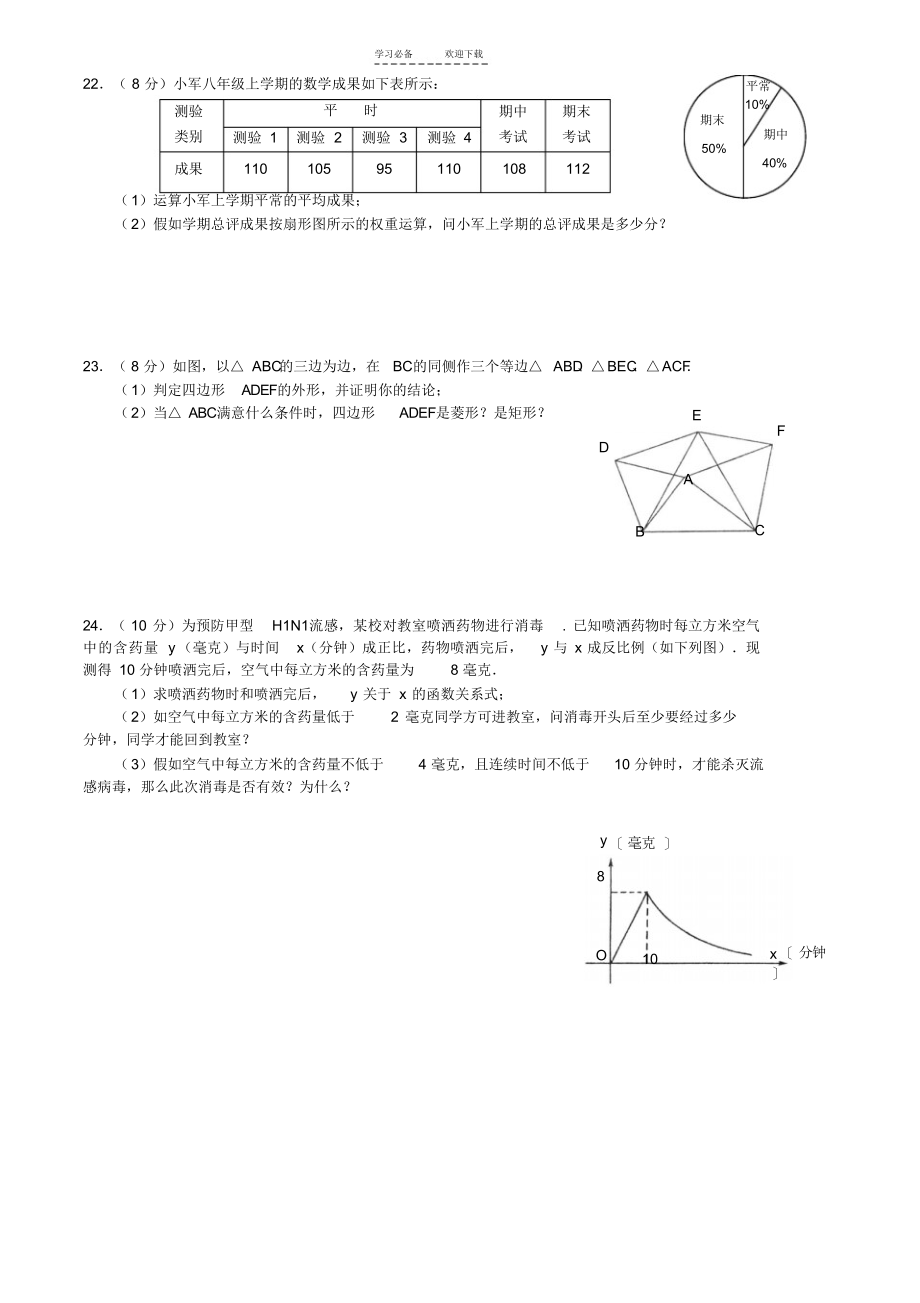 2021年初二数学综合练习题(含答案)_第3页