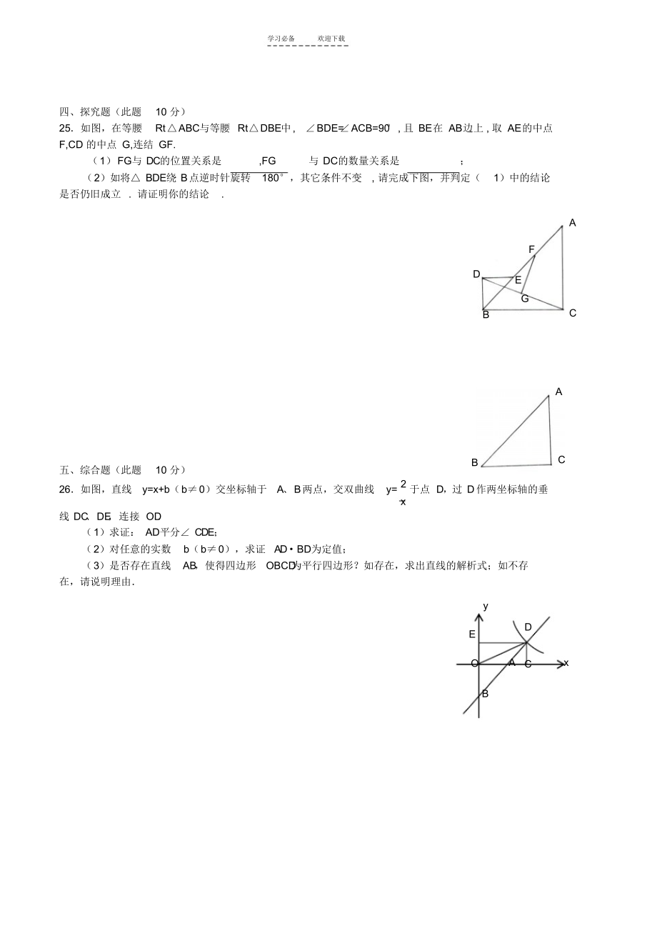 2021年初二数学综合练习题(含答案)_第4页