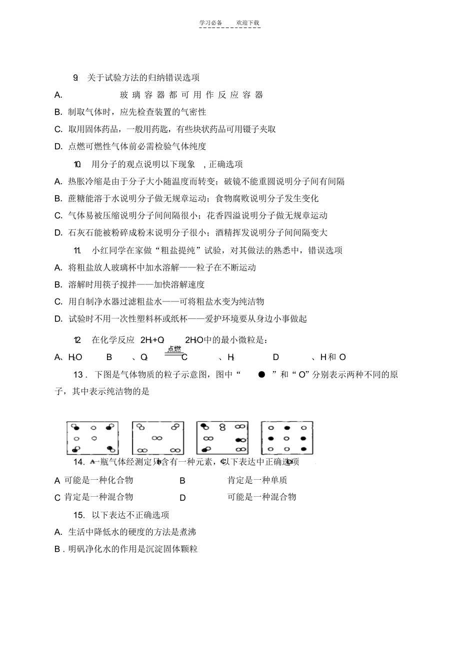 2021年初中化学试题第三单元测试题_第2页