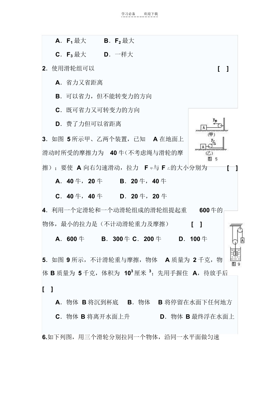 2021年初中物理滑轮基础练习题及答案_第3页