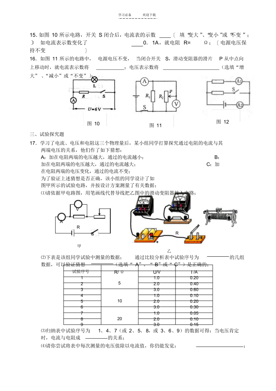 2021年初三物理下学期欧姆定律单元测试题_第3页