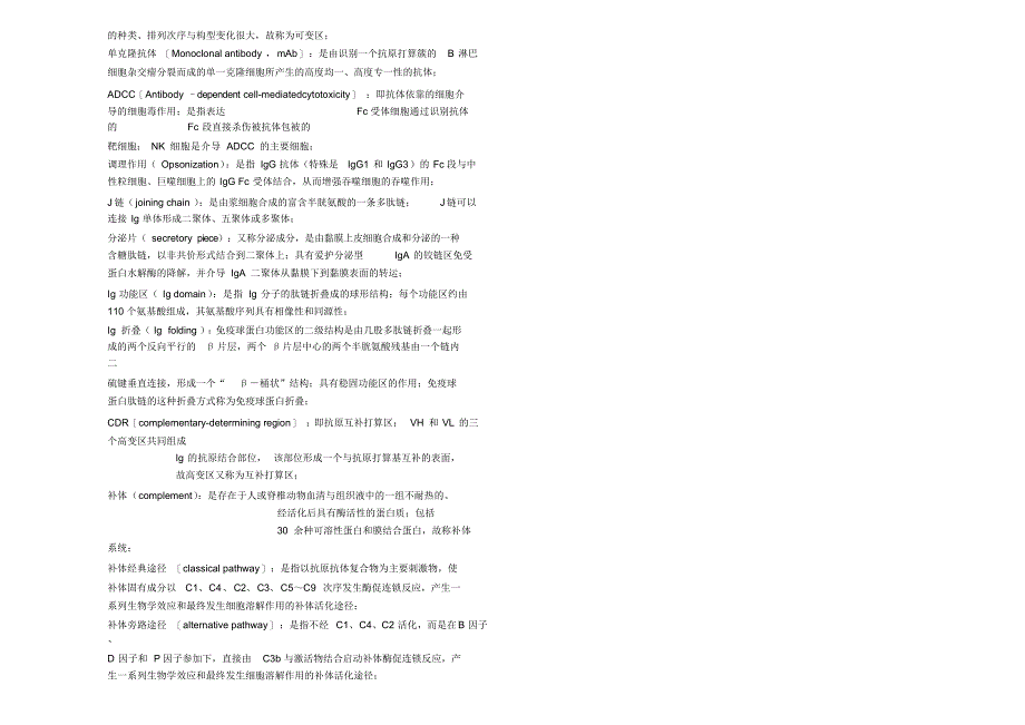 2021年医学免疫学名词解释和大题_第2页