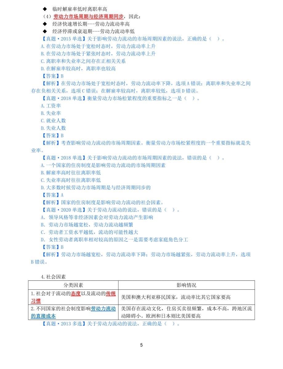 2021年中级经济师-人力-知识考点-69、第13章人力资本投资理论第4节_第5页