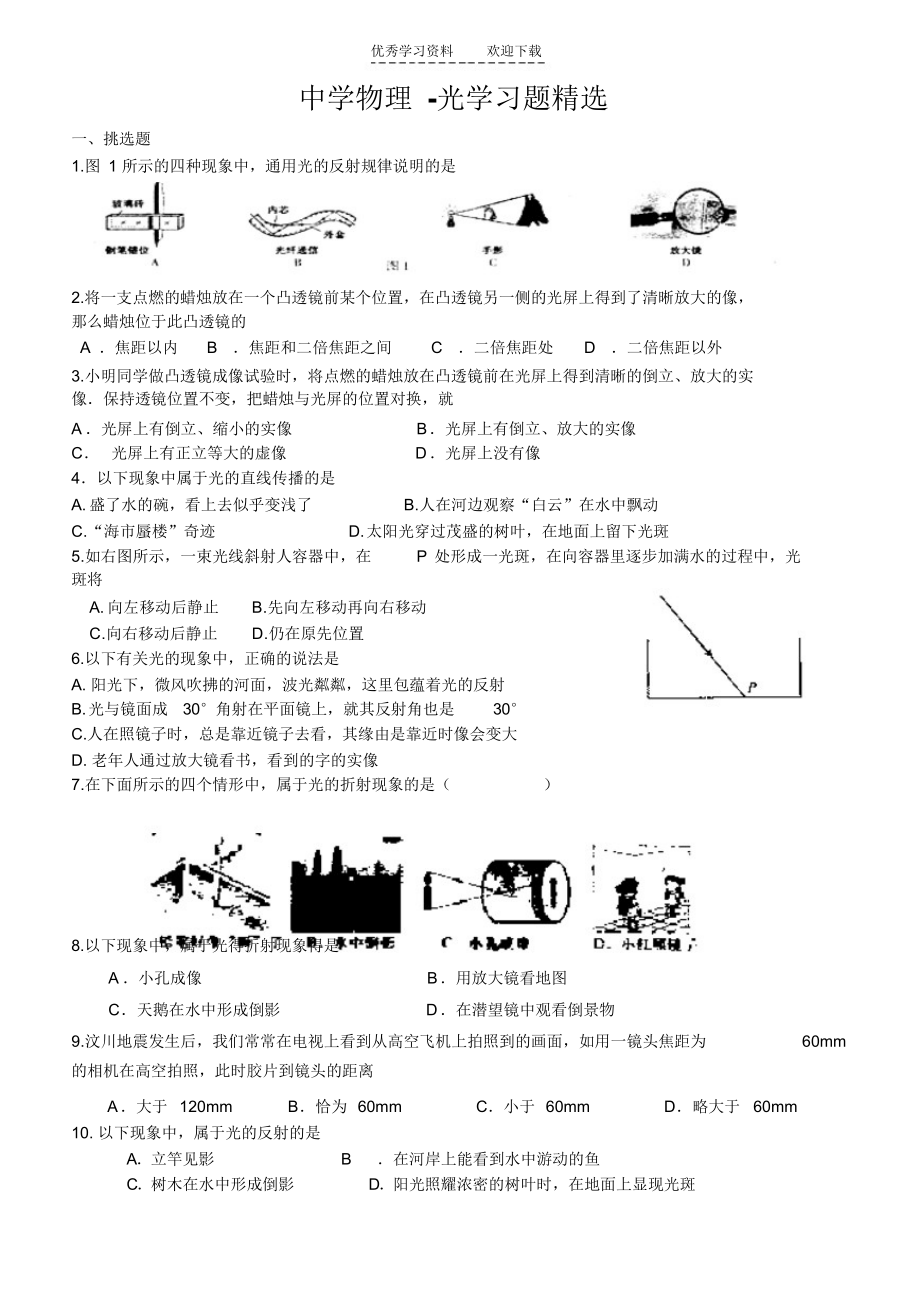 2021年初中物理光学习题_第1页