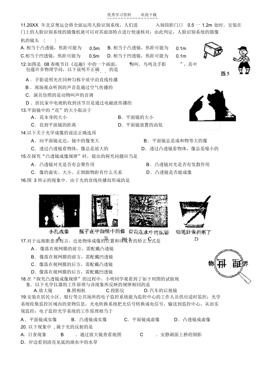 2021年初中物理光学习题_第2页