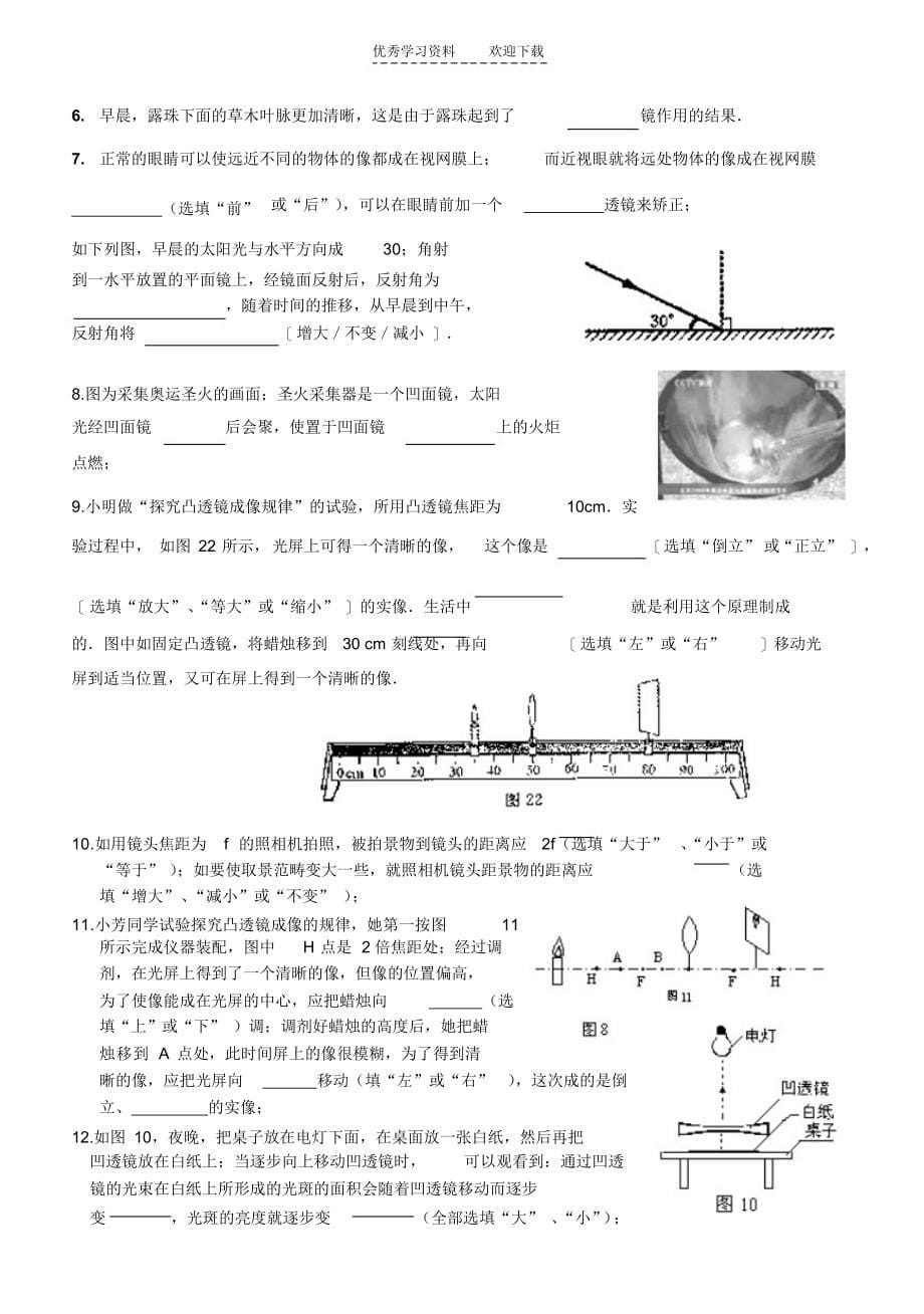 2021年初中物理光学习题_第5页