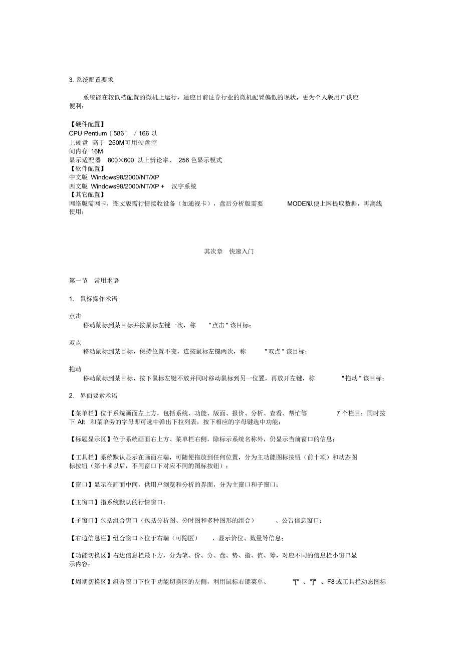 大宗钢铁行情分析系统功能综述上海大宗钢铁电子交易中心.doc_第2页