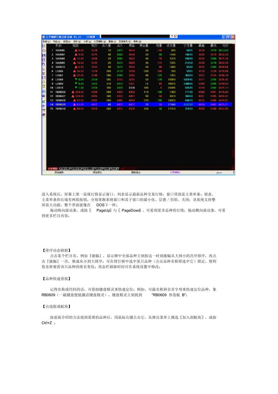 大宗钢铁行情分析系统功能综述上海大宗钢铁电子交易中心.doc_第4页