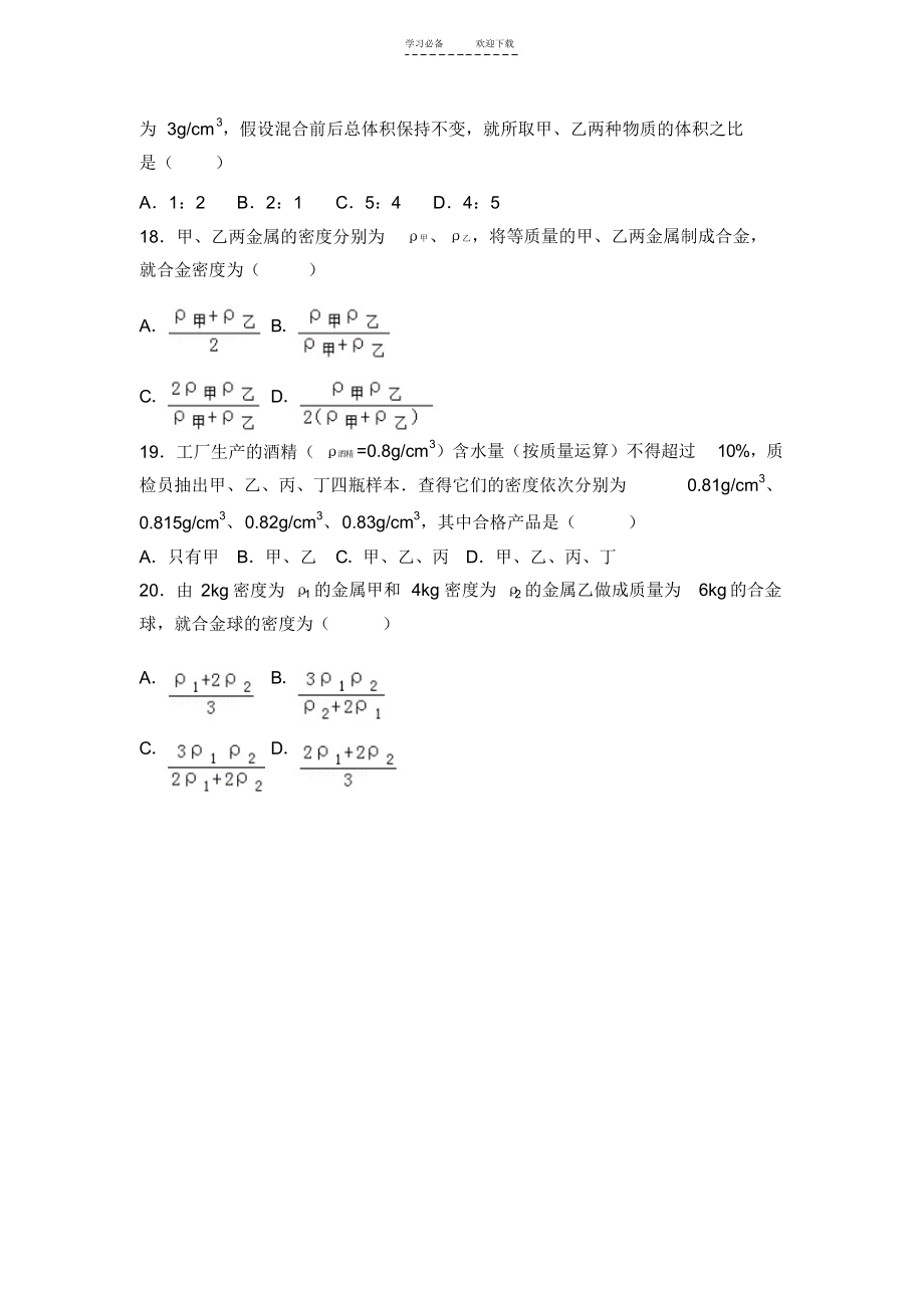 2021年初中物理每周一测——混合密度问题_第2页