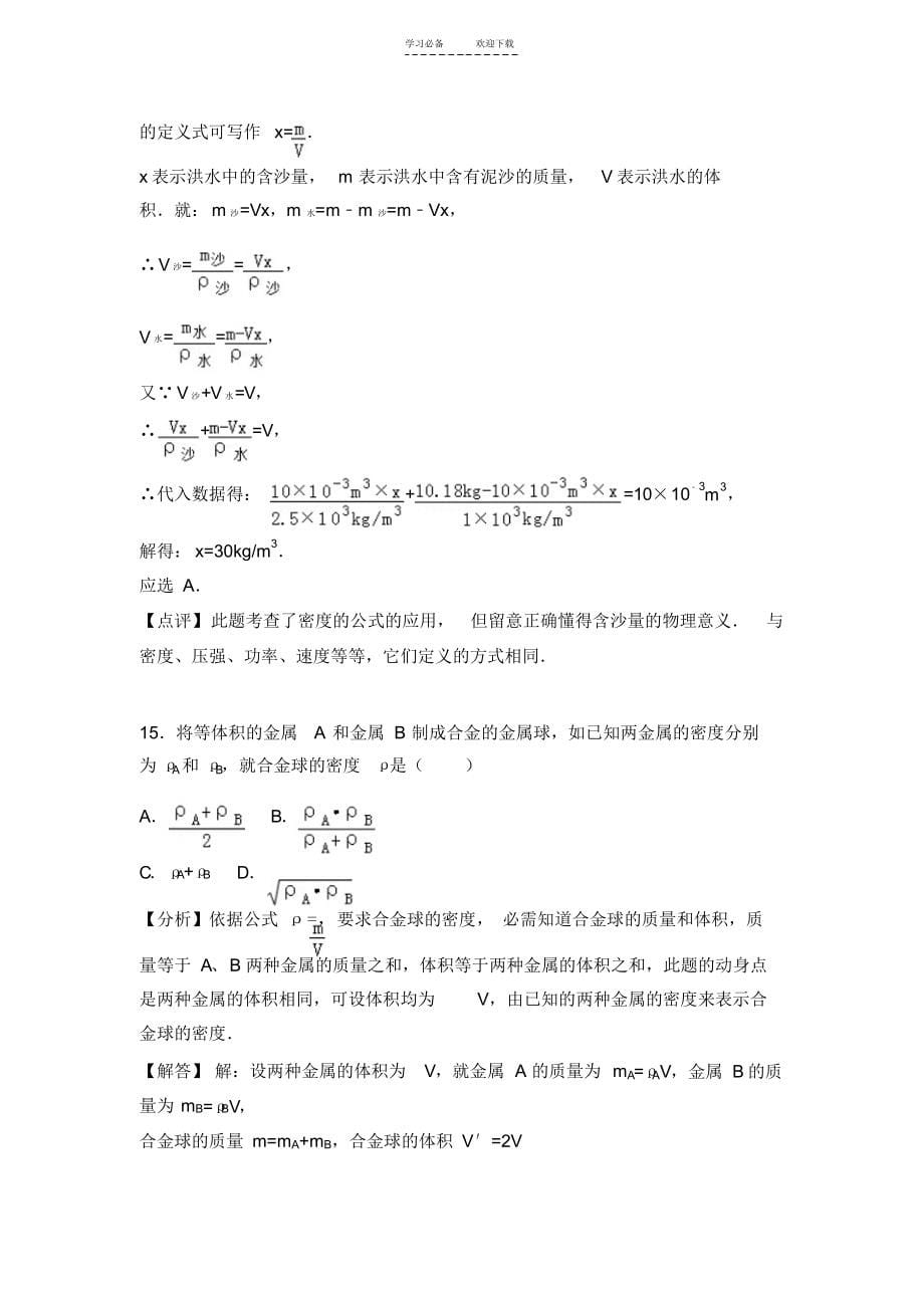 2021年初中物理每周一测——混合密度问题_第5页