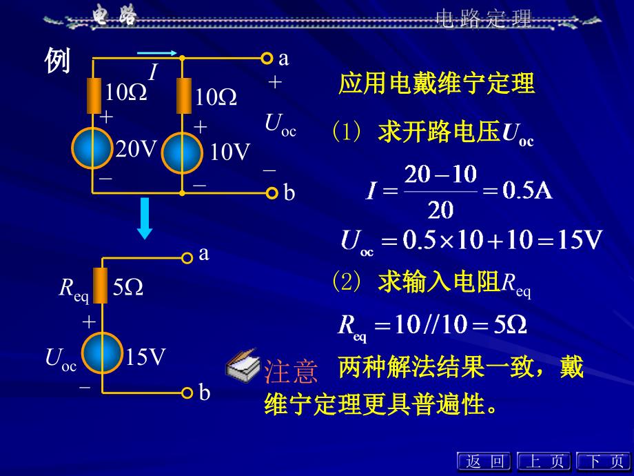 电工电子技术：4.3 戴维宁定理和诺顿定理_第4页