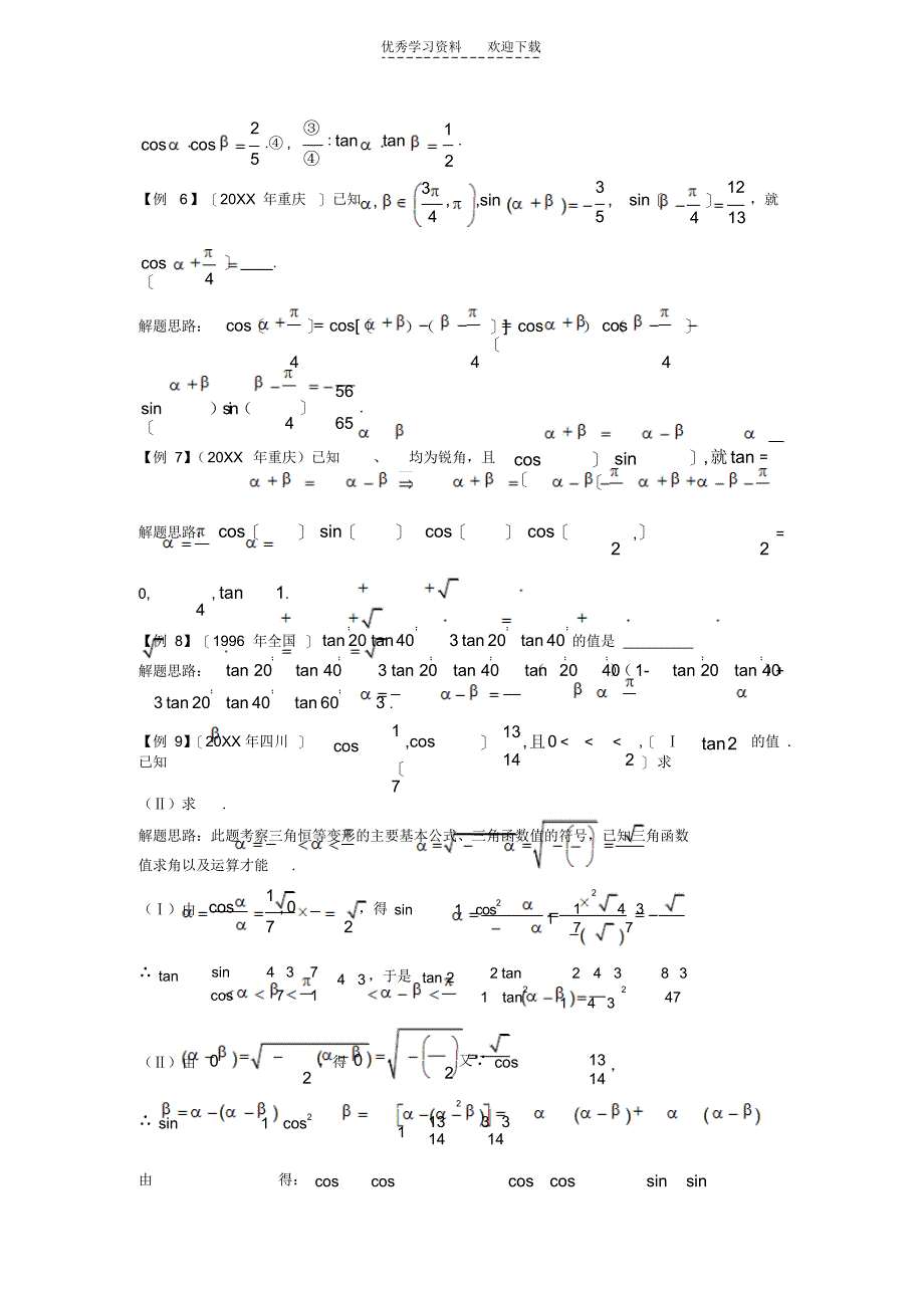 2021年历年高考试题《三角函数》整理_第2页