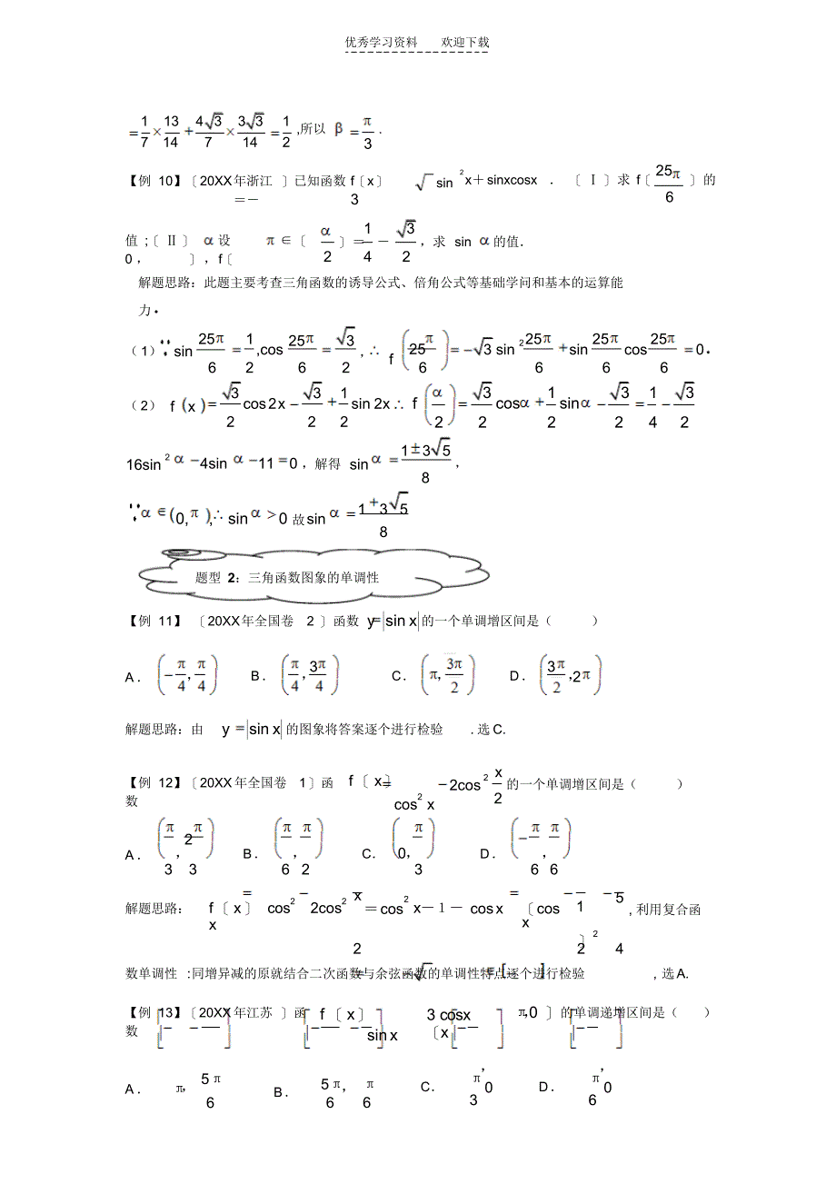 2021年历年高考试题《三角函数》整理_第3页