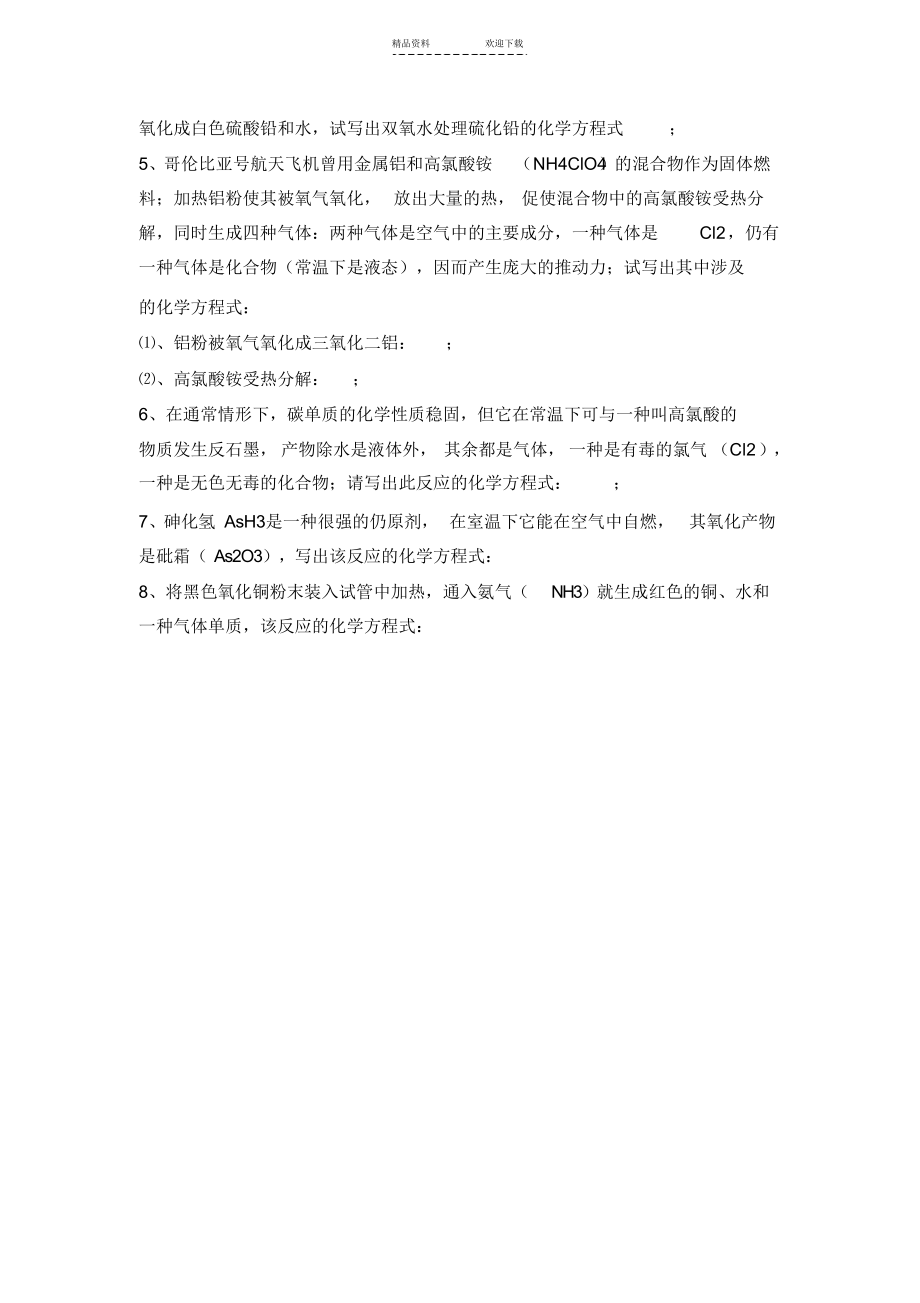 2021年初中化学方程式配平练习题(2)_第4页