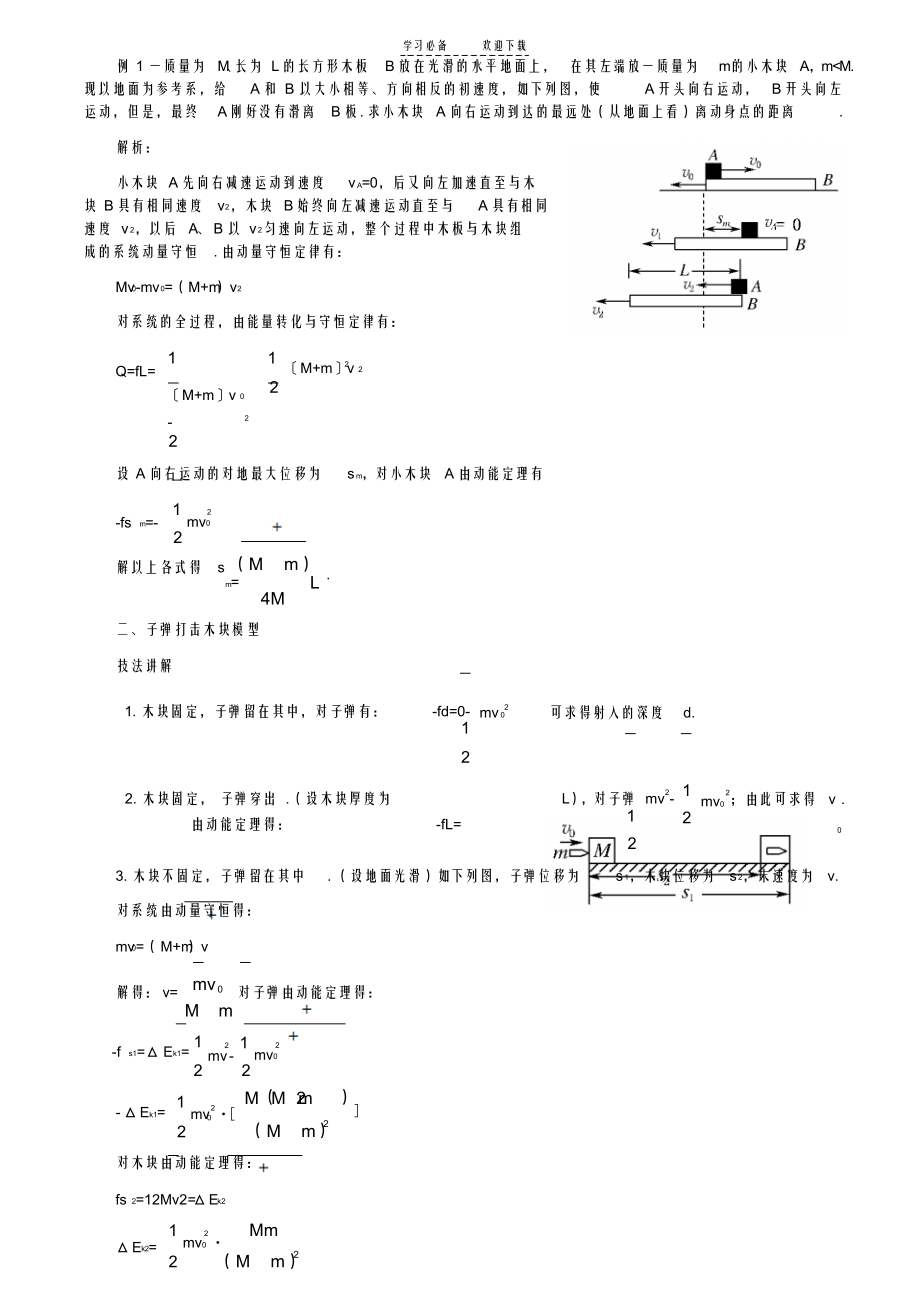 2021年动量守恒定律木板题型技法解读高考_第2页