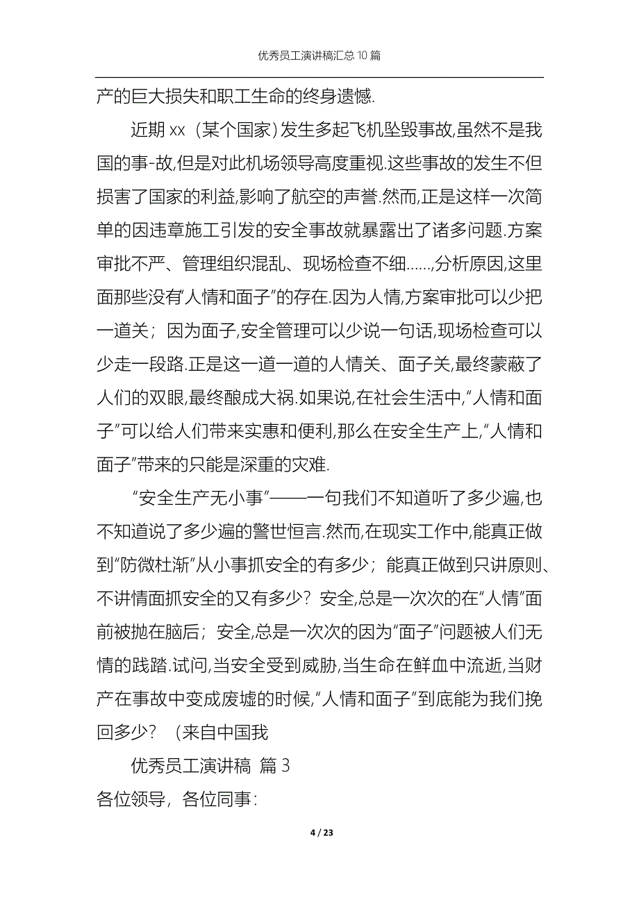 《优秀员工演讲稿汇总10篇4》_第4页