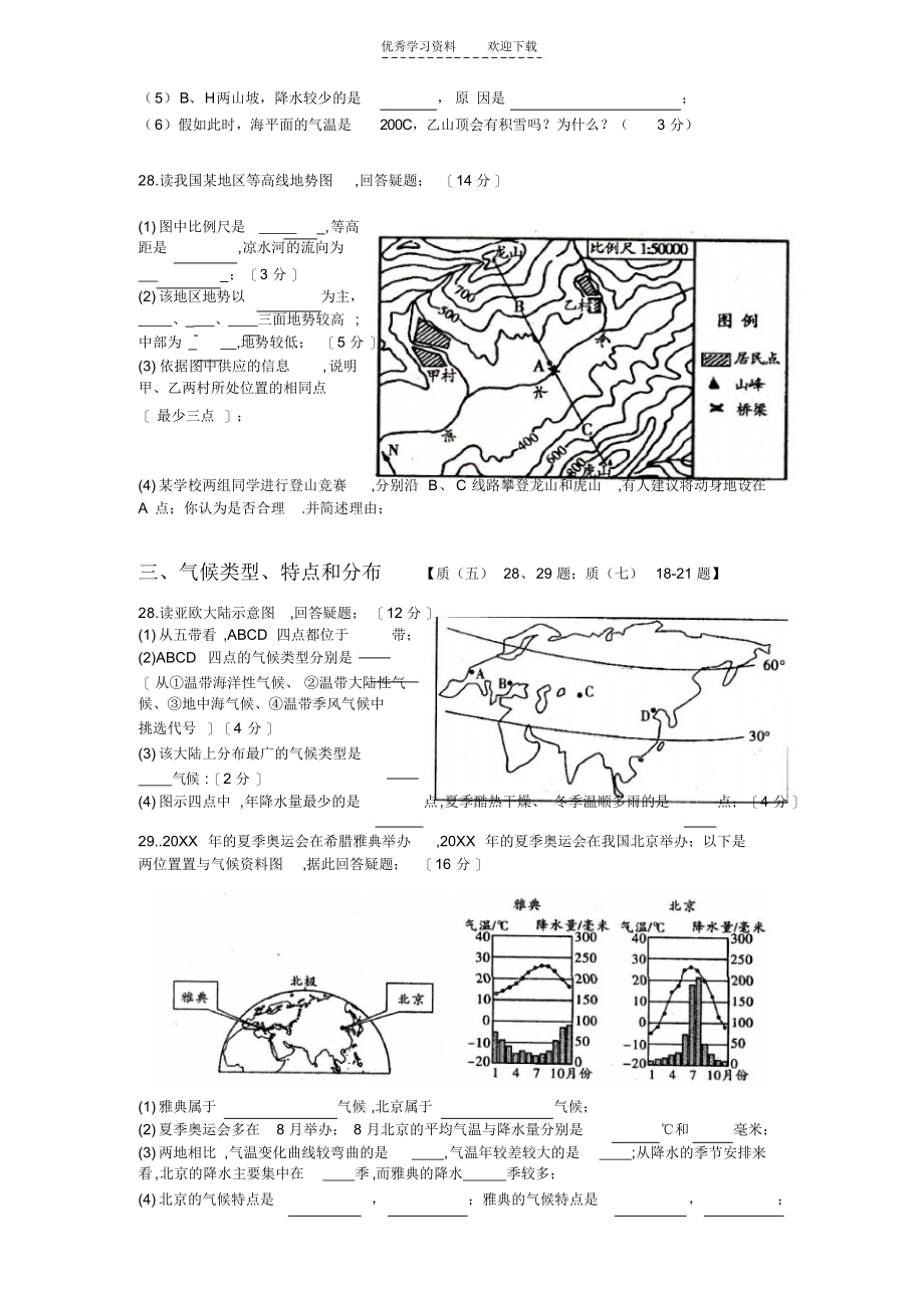 2021年初一地理期末综合题及参考答案_第2页