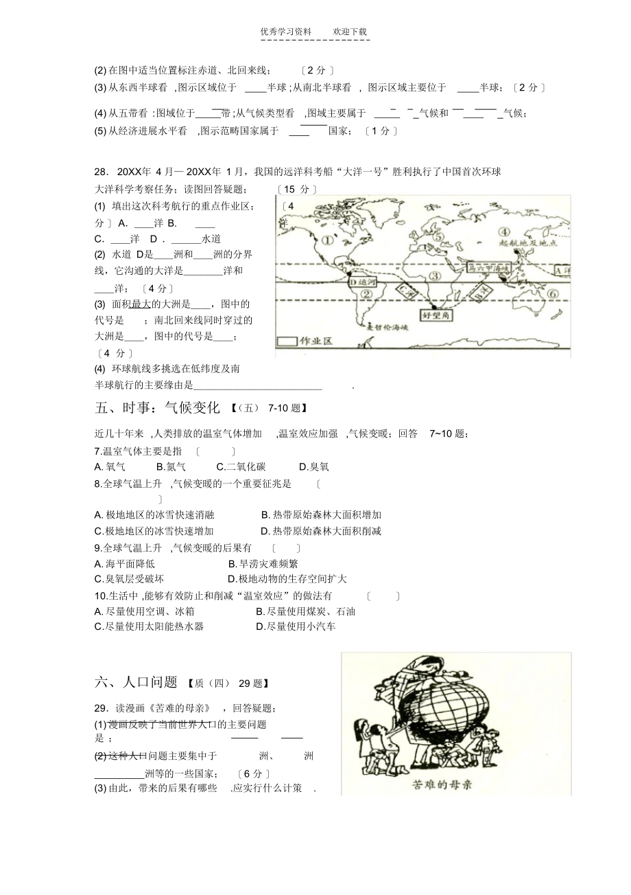 2021年初一地理期末综合题及参考答案_第4页