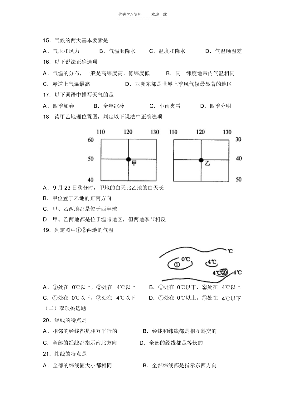 2021年名思教育七年级地理期末综合测试题_第3页