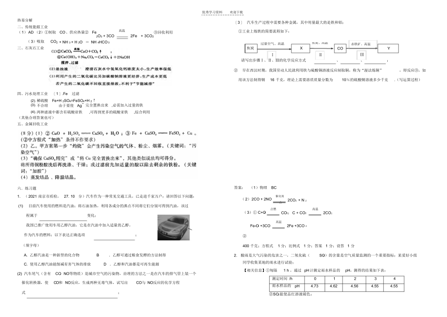 2021年初中化学流程图题编辑_第3页