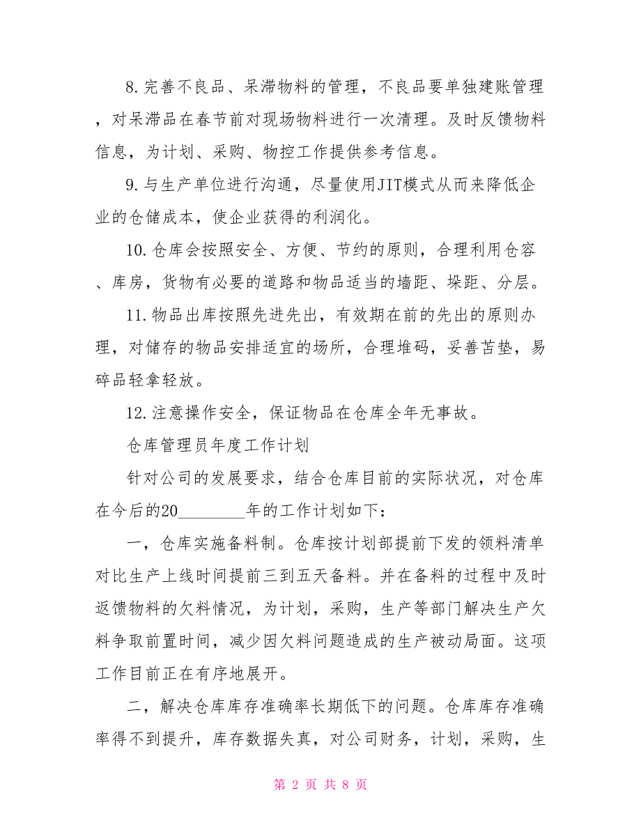 库管员工作计划仓库管理员年度工作计划_第2页