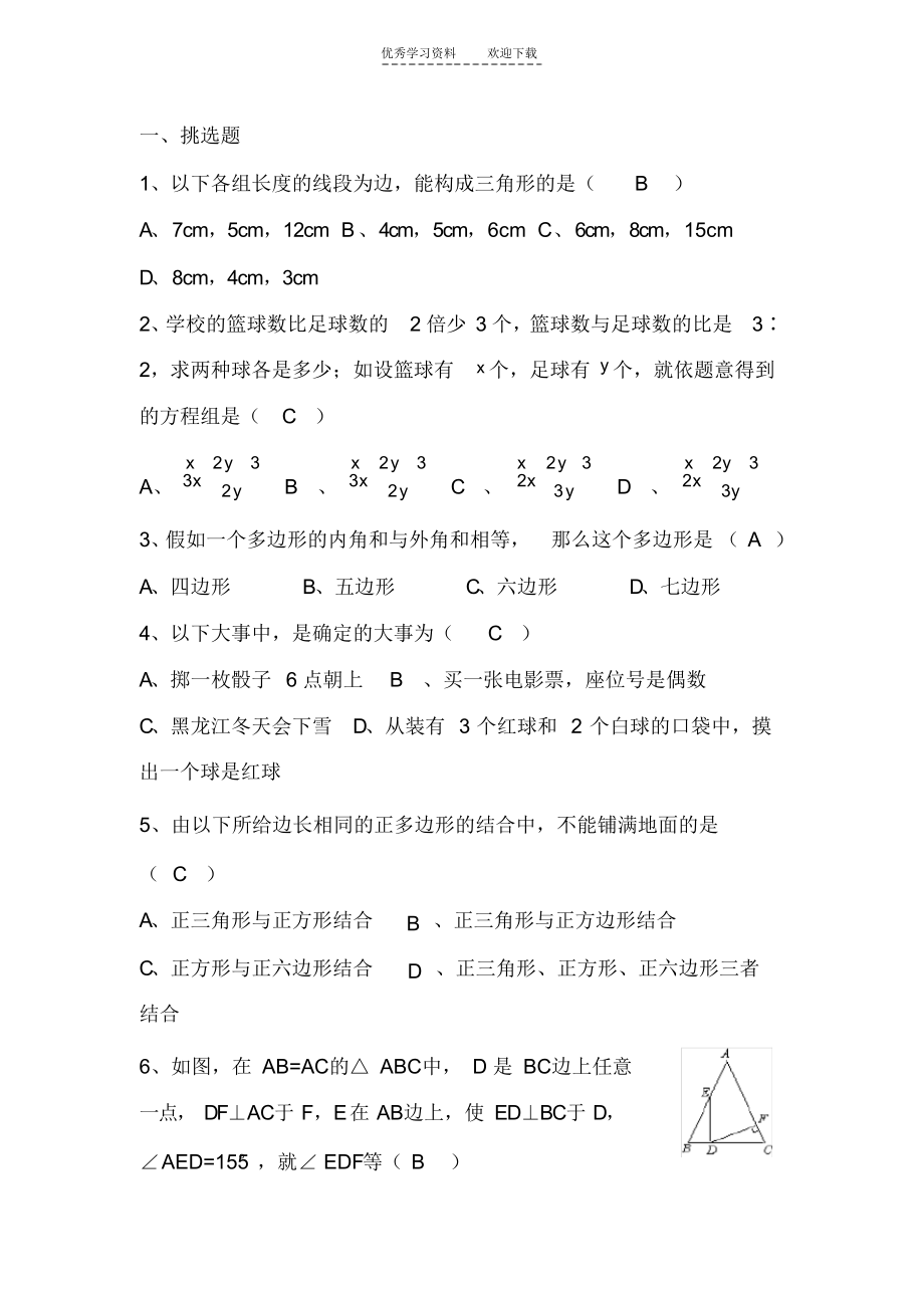 2021年初一数学下册题目及答案_第1页