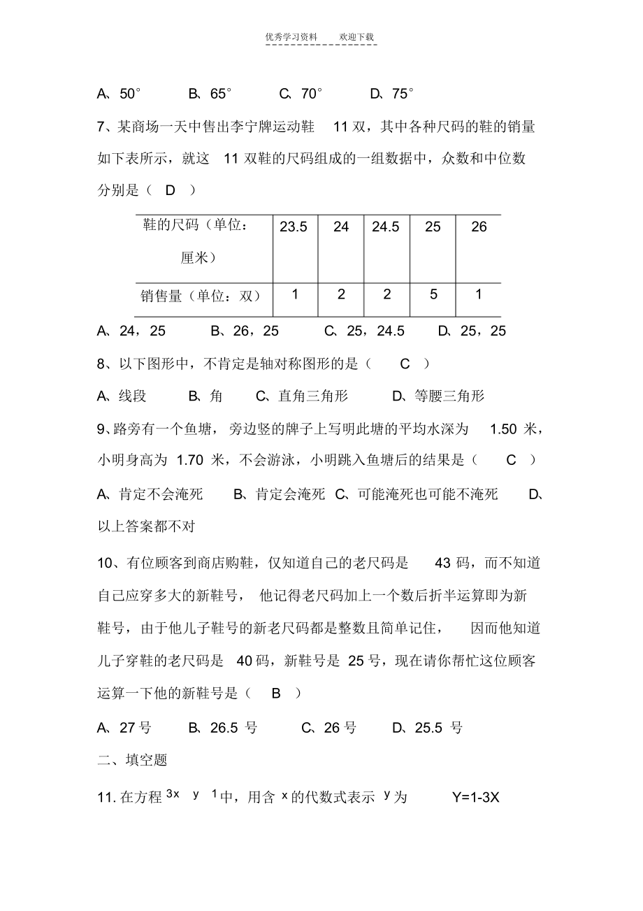 2021年初一数学下册题目及答案_第2页