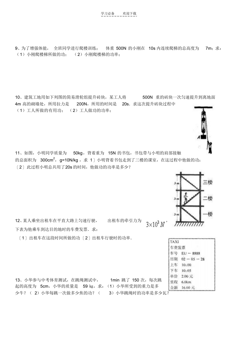 2021年初三物理_功和功率_计算题练习_第2页