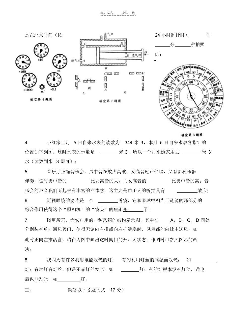 2021年初中物理全国应用竞赛试题_第4页