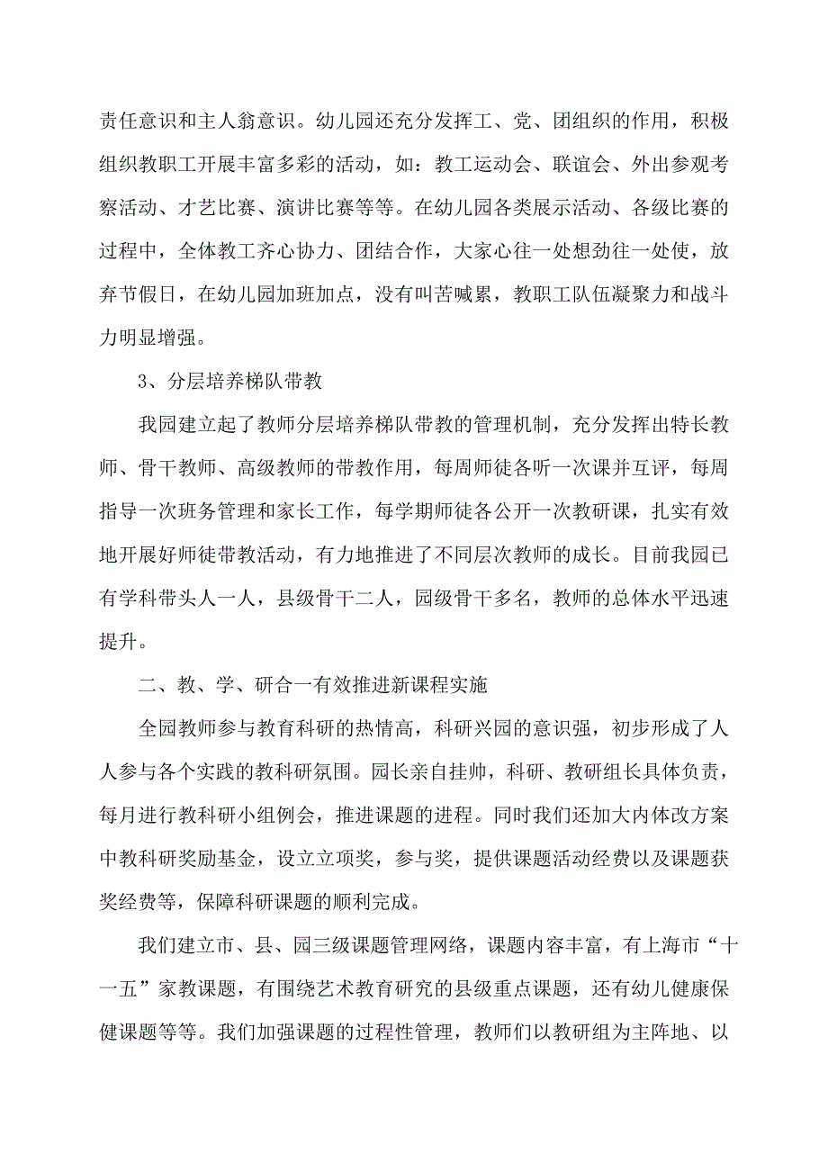 2022年幼儿园个人校本研修总结（5篇）_第2页