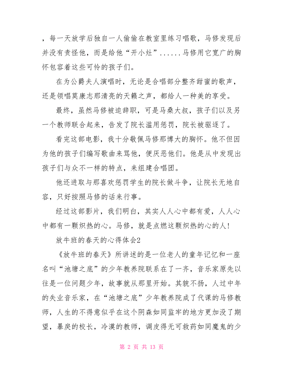 放牛班的春天的心得体会范文5篇放牛班的春天的心得体会_第2页