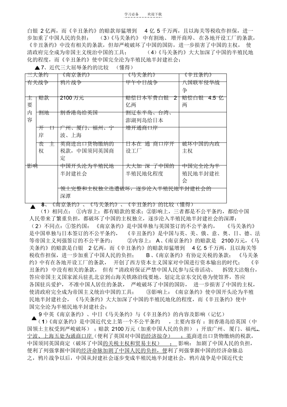 2021年北师大版政治八年级上专题_第2页