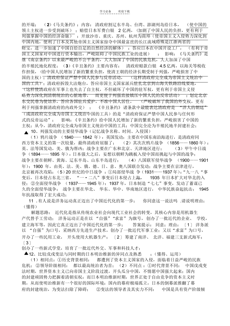 2021年北师大版政治八年级上专题_第3页