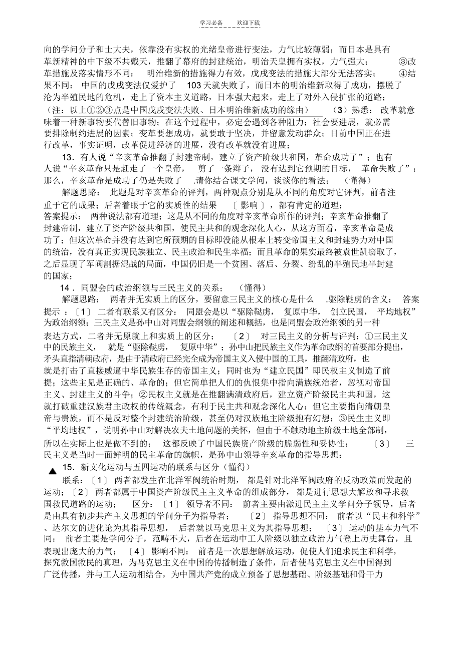 2021年北师大版政治八年级上专题_第4页