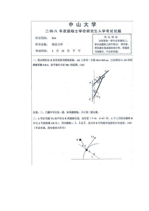 2008中山大学《理论力学》考研真题