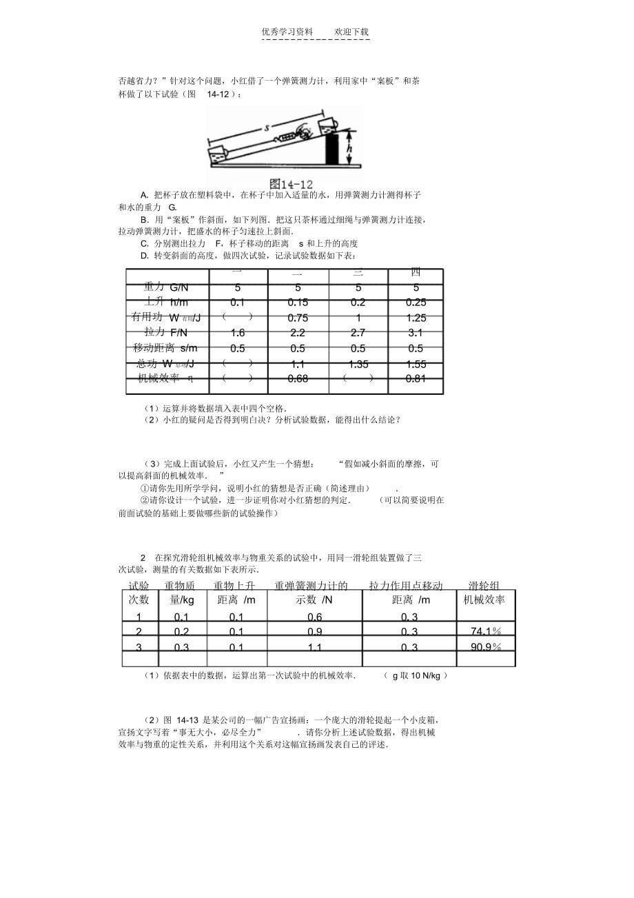 2021年初三物理压强和浮力练习题及答案_第5页